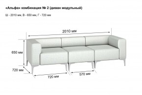 АЛЬФА Диван комбинация 2/ нераскладной (Коллекции Ивару №1,2(ДРИМ)) в Снежинске - snezhinsk.ok-mebel.com | фото 2
