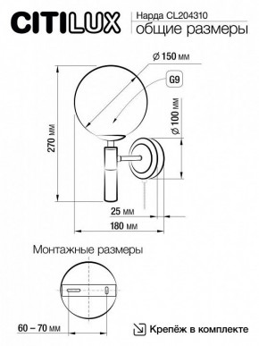 Бра Citilux Нарда CL204310 в Снежинске - snezhinsk.ok-mebel.com | фото 5