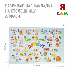 Детский стол с накладкой Алфавит (Белый/Цветной) в Снежинске - snezhinsk.ok-mebel.com | фото 3