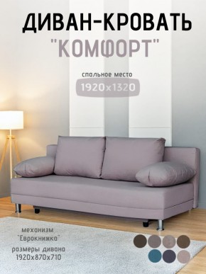 Диван-кровать Комфорт без подлокотников (4 подушки) BALTIC BITTER в Снежинске - snezhinsk.ok-mebel.com | фото 17