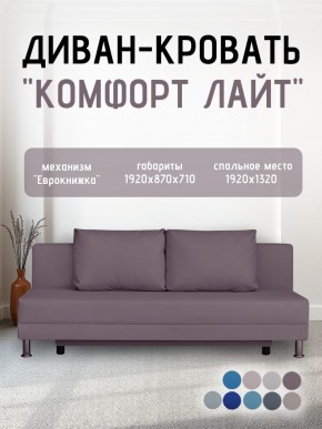 Диван-кровать Комфорт ЛАЙТ без подлокотников (2 подушки) BALTIC GREY в Снежинске - snezhinsk.ok-mebel.com | фото 22