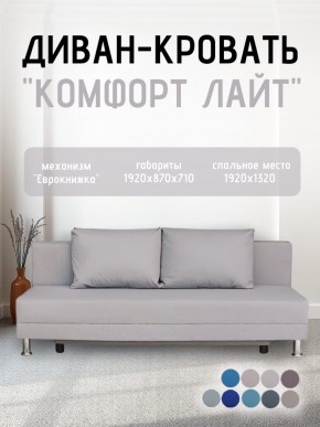 Диван-кровать Комфорт ЛАЙТ без подлокотников (2 подушки) DENIM в Снежинске - snezhinsk.ok-mebel.com | фото 16