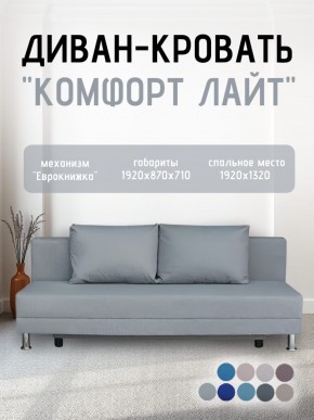 Диван-кровать Комфорт ЛАЙТ без подлокотников (2 подушки) DENIM в Снежинске - snezhinsk.ok-mebel.com | фото 17