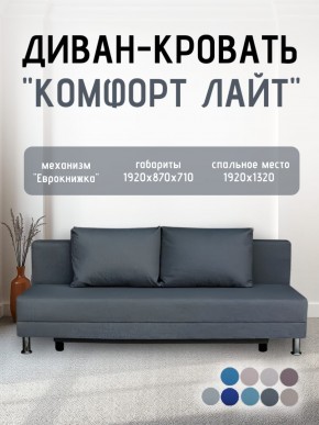 Диван-кровать Комфорт ЛАЙТ без подлокотников (2 подушки) DENIM в Снежинске - snezhinsk.ok-mebel.com | фото 18