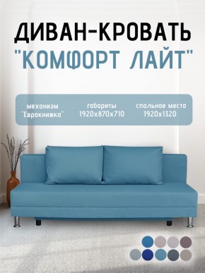 Диван-кровать Комфорт ЛАЙТ без подлокотников (2 подушки) DENIM в Снежинске - snezhinsk.ok-mebel.com | фото 19