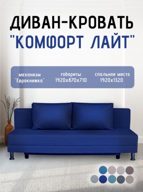 Диван-кровать Комфорт ЛАЙТ без подлокотников (2 подушки) DENIM в Снежинске - snezhinsk.ok-mebel.com | фото 20