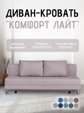 Диван-кровать Комфорт ЛАЙТ без подлокотников (2 подушки) DENIM в Снежинске - snezhinsk.ok-mebel.com | фото 22