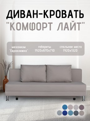 Диван-кровать Комфорт ЛАЙТ без подлокотников (2 подушки) DENIM в Снежинске - snezhinsk.ok-mebel.com | фото 23