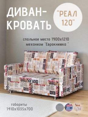 Диван Реал 120 (Принт "Gazeta") в Снежинске - snezhinsk.ok-mebel.com | фото