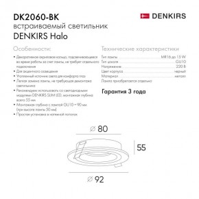 DK2060-BK Встраиваемый светильник IP 20, до 15 Вт, GU10, LED, черный, алюминий в Снежинске - snezhinsk.ok-mebel.com | фото 5
