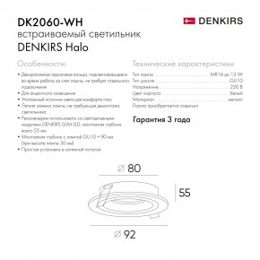DK2060-WH Встраиваемый светильникIP 20, до 15 Вт, GU10, LED, белый, алюминий в Снежинске - snezhinsk.ok-mebel.com | фото 5
