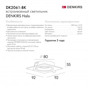 DK2061-BK Встраиваемый светильник IP 20, до 15 Вт, GU10, LED, черный, алюминий в Снежинске - snezhinsk.ok-mebel.com | фото 5