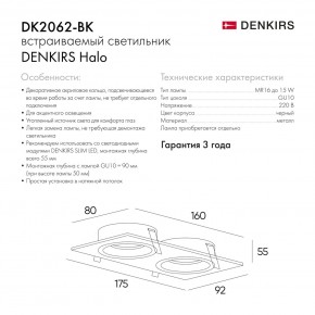 DK2062-BK Встраиваемый светильник, IP 20, до 15 Вт, GU10, LED, черный, алюминий в Снежинске - snezhinsk.ok-mebel.com | фото 6