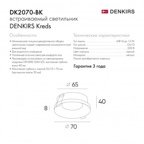DK2070-BK Встраиваемый светильник , IP 20, 50 Вт, GU10, черный, алюминий в Снежинске - snezhinsk.ok-mebel.com | фото 2