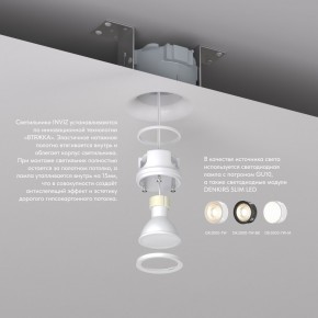 DK2080-WH Встраиваемый точечный светильник для натяжных ПВХ потолков INVIZ, IP 20, до 9 Вт, GU10, LED, белый, ABS-пластик в Снежинске - snezhinsk.ok-mebel.com | фото 3