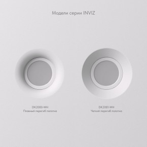 DK2080-WH Встраиваемый точечный светильник для натяжных ПВХ потолков INVIZ, IP 20, до 9 Вт, GU10, LED, белый, ABS-пластик в Снежинске - snezhinsk.ok-mebel.com | фото 5
