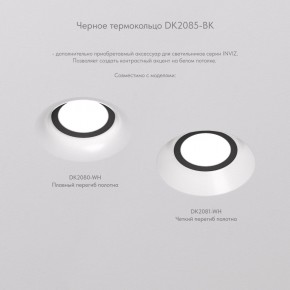 DK2080-WH Встраиваемый точечный светильник для натяжных ПВХ потолков INVIZ, IP 20, до 9 Вт, GU10, LED, белый, ABS-пластик в Снежинске - snezhinsk.ok-mebel.com | фото 6