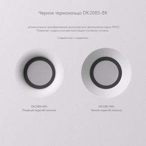 DK2080-WH Встраиваемый точечный светильник для натяжных ПВХ потолков INVIZ, IP 20, до 9 Вт, GU10, LED, белый, ABS-пластик в Снежинске - snezhinsk.ok-mebel.com | фото 7