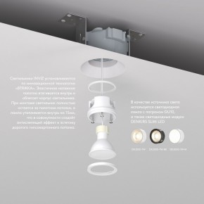 DK2081-WH Встраиваемый точечный светильник для натяжных ПВХ потолков INVIZ, IP 20, до 9 Вт, GU10, LED, белый, ABS-пластик в Снежинске - snezhinsk.ok-mebel.com | фото 3