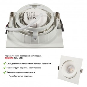 DK2121-WH Встраиваемый светильник, IP 20, 50 Вт, GU10, белый, алюминий в Снежинске - snezhinsk.ok-mebel.com | фото 6