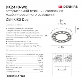 DK2440-WB Встраиваемый светильник DUAL 5+5 Вт, LED 4000K, IP 20, d90mm, белый/черный, алюминий/акрил в Снежинске - snezhinsk.ok-mebel.com | фото 7
