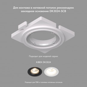 DK3024-BK Встраиваемый светильник, IP 20, 10 Вт, GU5.3, LED, черный, пластик в Снежинске - snezhinsk.ok-mebel.com | фото 5