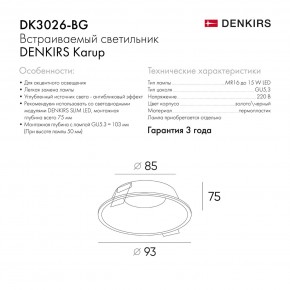 DK3026-BG Встраиваемый светильник, IP 20, 10 Вт, GU5.3, LED, черный/золотой, пластик в Снежинске - snezhinsk.ok-mebel.com | фото 9