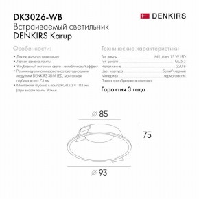 DK3026-WB Встраиваемый светильник, IP 20, 10 Вт, GU5.3, LED, белый/черный, пластик в Снежинске - snezhinsk.ok-mebel.com | фото 5