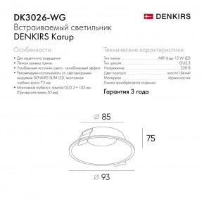 DK3026-WG Встраиваемый светильник, IP 20, 10 Вт, GU5.3, LED, белый/золотой, пластик в Снежинске - snezhinsk.ok-mebel.com | фото 8