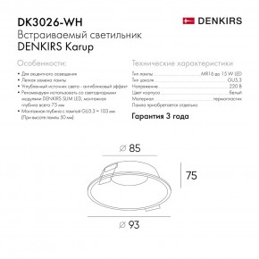 DK3026-WH Встраиваемый светильник, IP 20, 10 Вт, GU5.3, LED, белый, пластик в Снежинске - snezhinsk.ok-mebel.com | фото 8