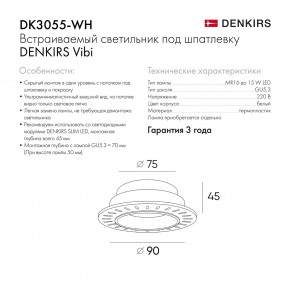 DK3055-WH Встраиваемый светильник, IP 20, 10 Вт, GU5.3, LED, белый, пластик в Снежинске - snezhinsk.ok-mebel.com | фото 8