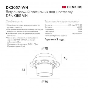 DK3057-WH Встраиваемый светильник под шпатлевку, IP20, до 15 Вт, LED, GU5,3, белый, пластик в Снежинске - snezhinsk.ok-mebel.com | фото 2