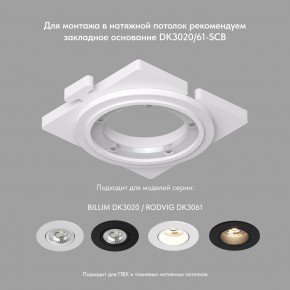 DK3061-WH Встраиваемый светильник, IP 20, 10 Вт, GU5.3, LED, белый/белый, пластик в Снежинске - snezhinsk.ok-mebel.com | фото 2
