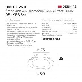 DK3101-WH Встраиваемый влагозащищенный светильник, IP65, до 10 Вт, LED, GU5,3, белый в Снежинске - snezhinsk.ok-mebel.com | фото 10