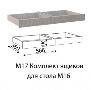 Дуглас (подростковая) М17 Комплект ящиков для стола М16 в Снежинске - snezhinsk.ok-mebel.com | фото