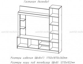 ЛЕГЕНДА Гостиная (ЦРК.ЛГД.01) в Снежинске - snezhinsk.ok-mebel.com | фото 2