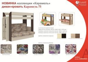 Кровать с диваном 2-х ярусная Карамель 75 в Снежинске - snezhinsk.ok-mebel.com | фото 3
