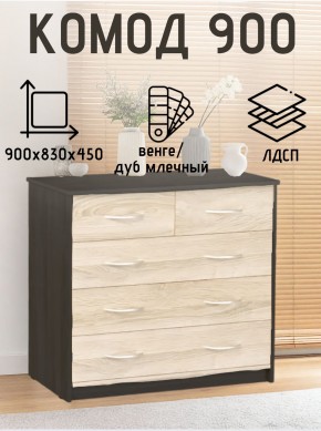 Комод 900 (Венге/Млечный дуб) Эко в Снежинске - snezhinsk.ok-mebel.com | фото 2