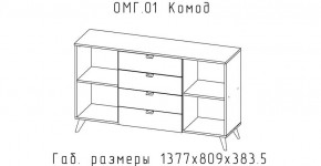 ОМЕГА Комод (ЦРК.ОМГ.01) в Снежинске - snezhinsk.ok-mebel.com | фото 2