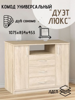 Комод Универсальный Дуэт Люкс (Дуб сонома светлый) Эко в Снежинске - snezhinsk.ok-mebel.com | фото 2