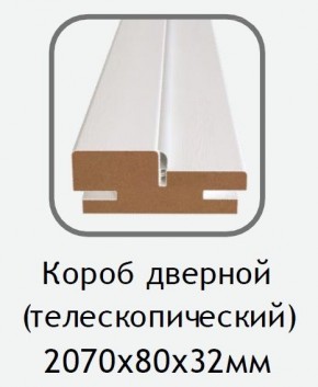 Короб дверной белый (телескопический) 2070х80х32 в Снежинске - snezhinsk.ok-mebel.com | фото