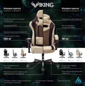 Кресло игровое Бюрократ VIKING 6 KNIGHT BR FABRIC коричневый/бежевый в Снежинске - snezhinsk.ok-mebel.com | фото 5