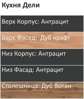 Кухонный гарнитур Дели 1000 (Стол. 26мм) в Снежинске - snezhinsk.ok-mebel.com | фото 3