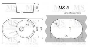 Мойка кухонная MS-5 (735х455) в Снежинске - snezhinsk.ok-mebel.com | фото 4