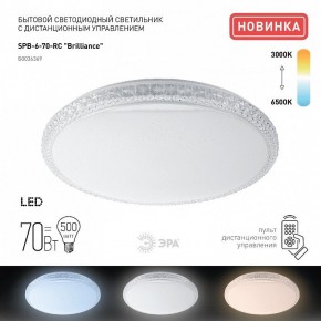 Накладной светильник Эра Классик SPB-6 Brilliance R 70 в Снежинске - snezhinsk.ok-mebel.com | фото 2