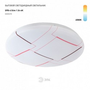 Накладной светильник Эра Slim SPB-6 Slim 1 24-6K в Снежинске - snezhinsk.ok-mebel.com | фото 2