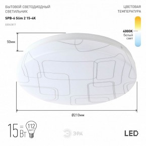 Накладной светильник Эра Slim SPB-6 Slim 2 15-4K в Снежинске - snezhinsk.ok-mebel.com | фото 2