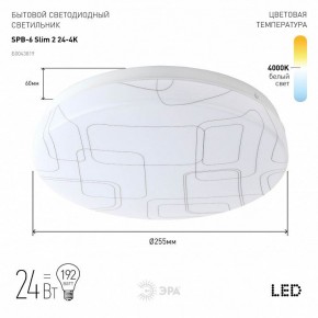 Накладной светильник Эра Slim SPB-6 Slim 2 24-4K в Снежинске - snezhinsk.ok-mebel.com | фото 2