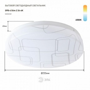 Накладной светильник Эра Slim SPB-6 Slim 2 24-6K в Снежинске - snezhinsk.ok-mebel.com | фото 2