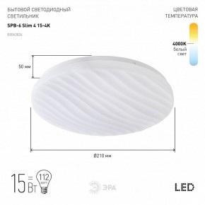 Накладной светильник Эра Slim SPB-6 Slim 4 15-4K в Снежинске - snezhinsk.ok-mebel.com | фото 2